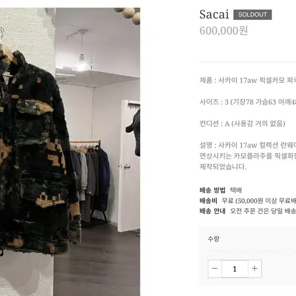 사카이 17aw 픽셀카모 야샅