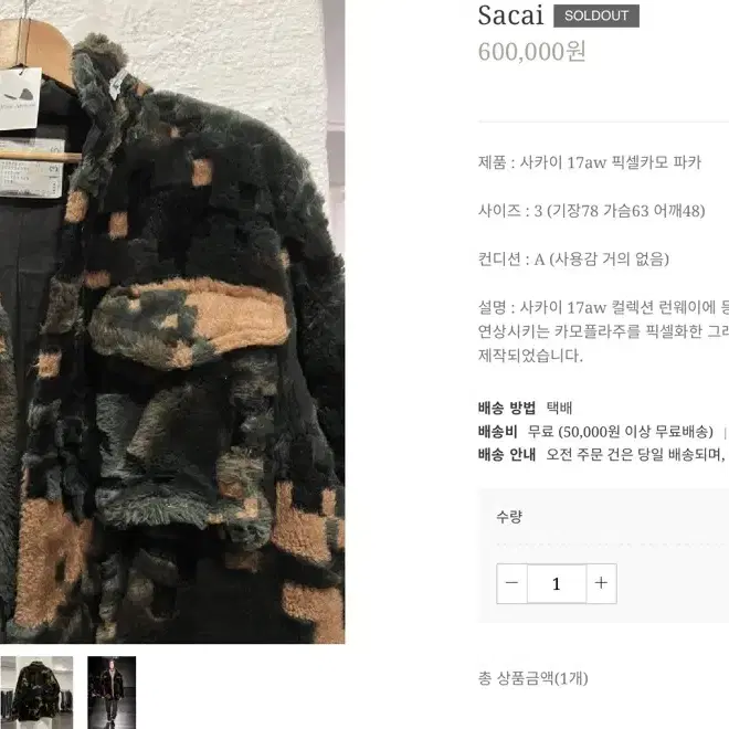 사카이 17aw 픽셀카모 야샅