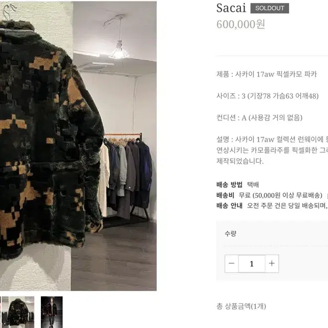 사카이 17aw 픽셀카모 야샅