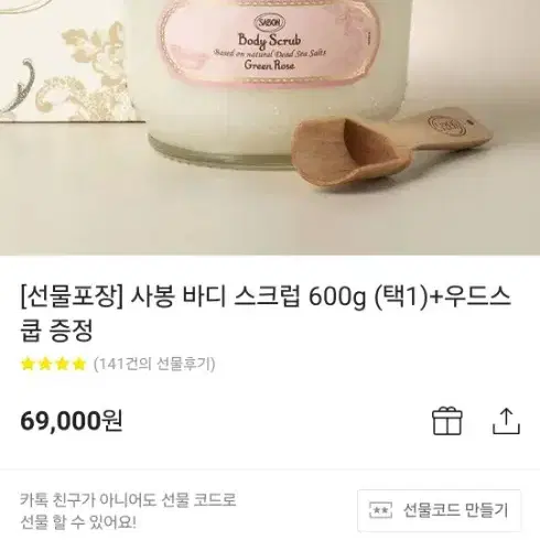 [미개봉새상품]사봉 바디스크럽 로즈티 600g 샘플포함