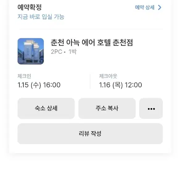 춘천 아늑에어 모텔 숙박권양도