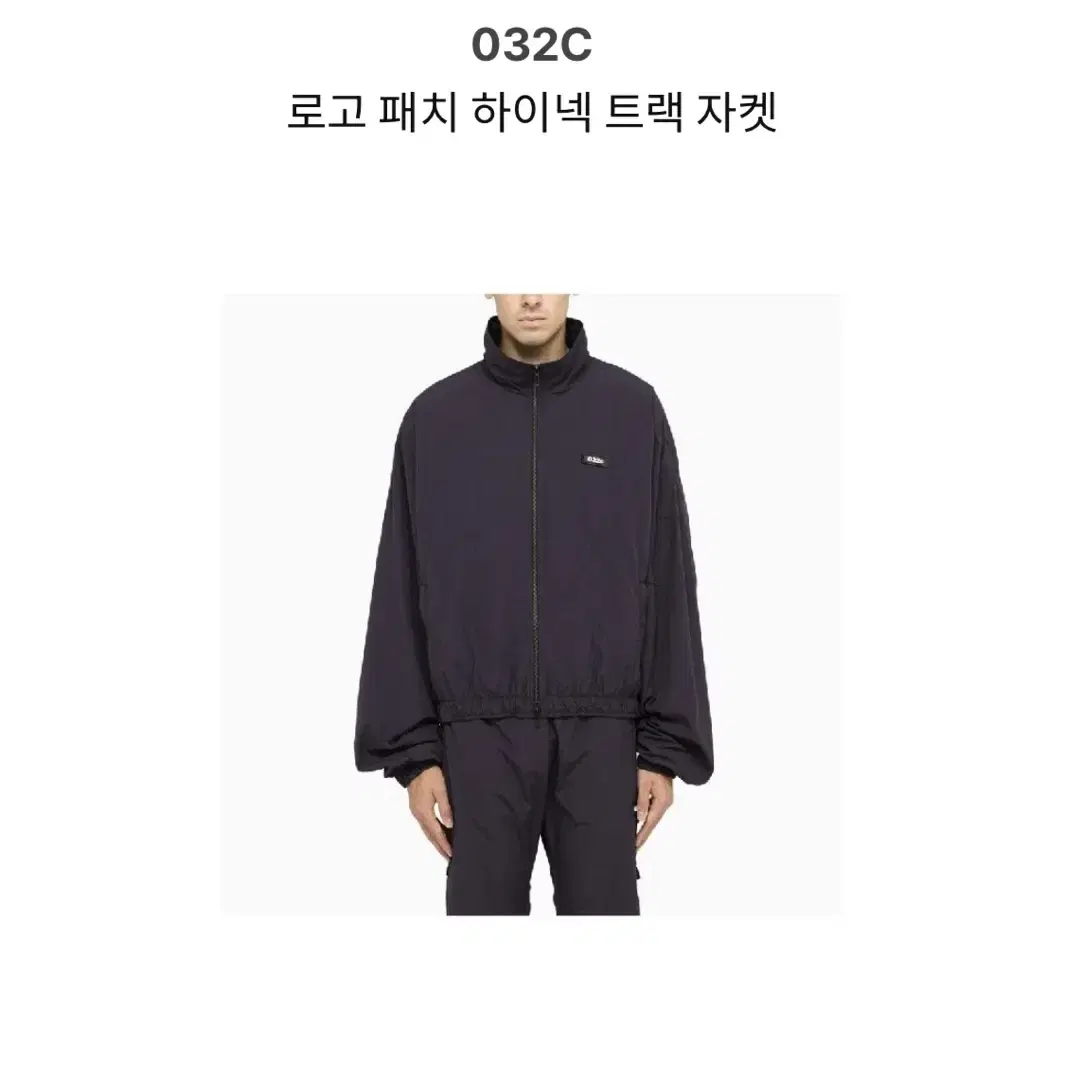 032c 트랙자켓