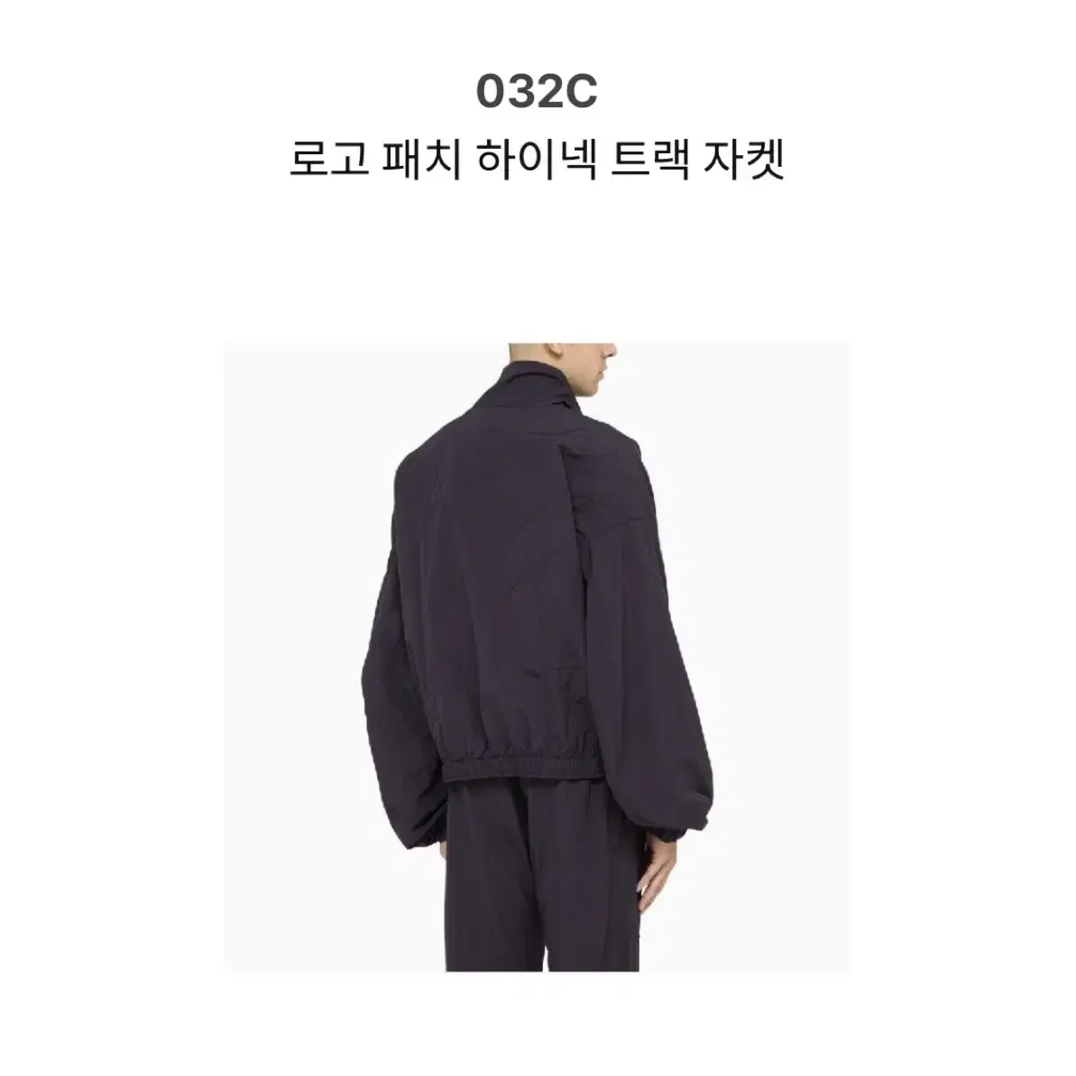 032c 트랙자켓