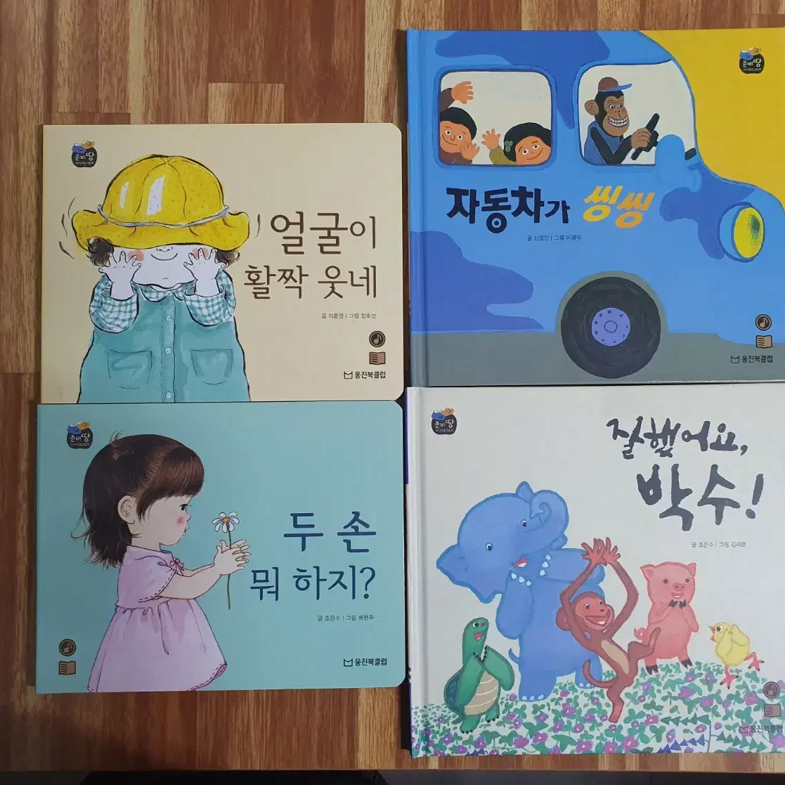 첫역사그림책 길트기 삼국유사(웅진아이책)