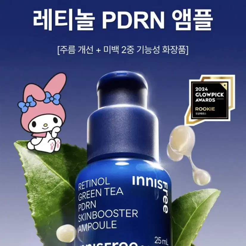 (새상품) 이니스프리 레티놀 그린티 피디알엔 스킨부스터 앰플 25ml