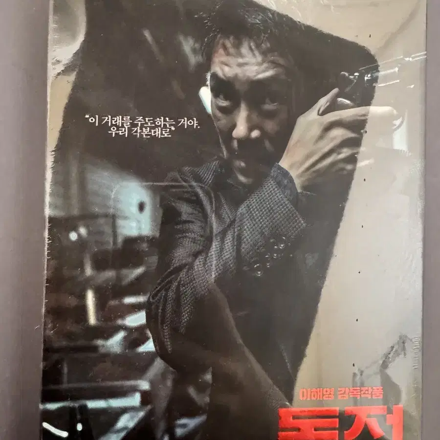 영화 독전 한정판 dvd