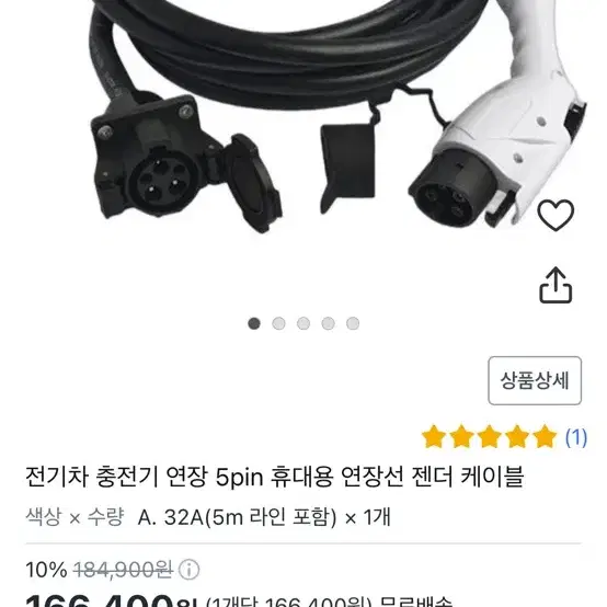 전기차 충전 연장선 5M 팝니더