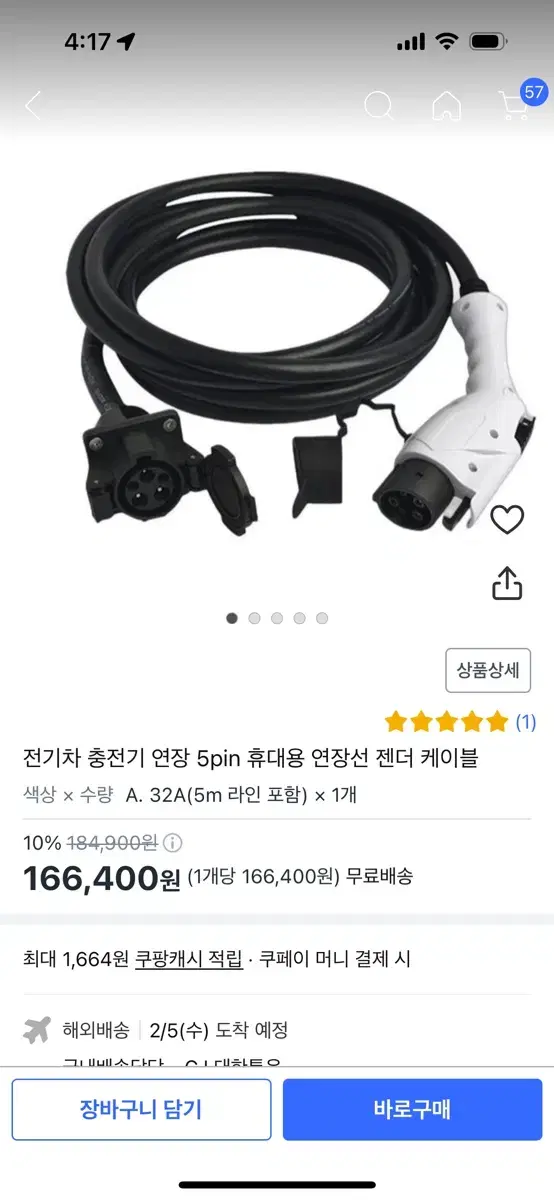 전기차 충전 연장선 5M 팝니더