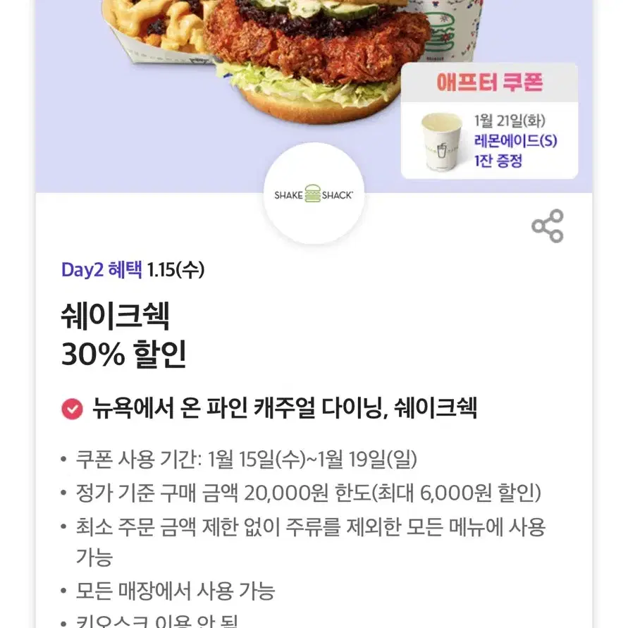 쉑쉑버거 30퍼센트 할인쿠폰