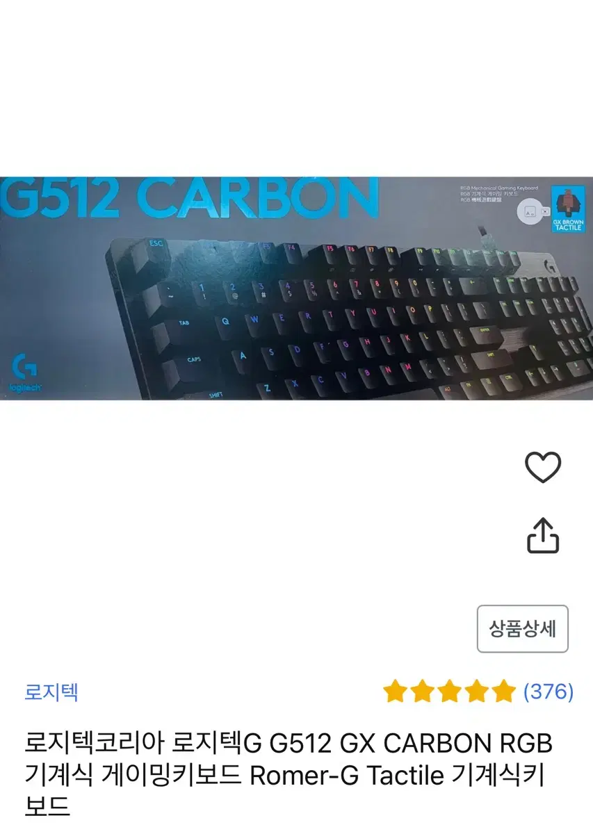 로지텍 G512 GX CARBON RGB 키보드 쿨거시 택포