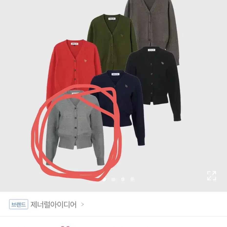 제너럴 아이디어 가디건