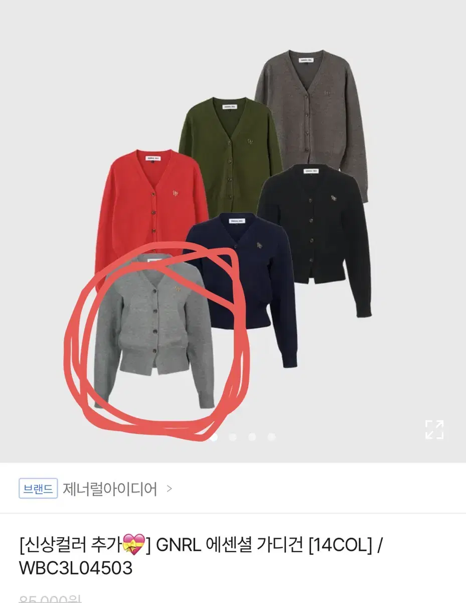 제너럴 아이디어 가디건