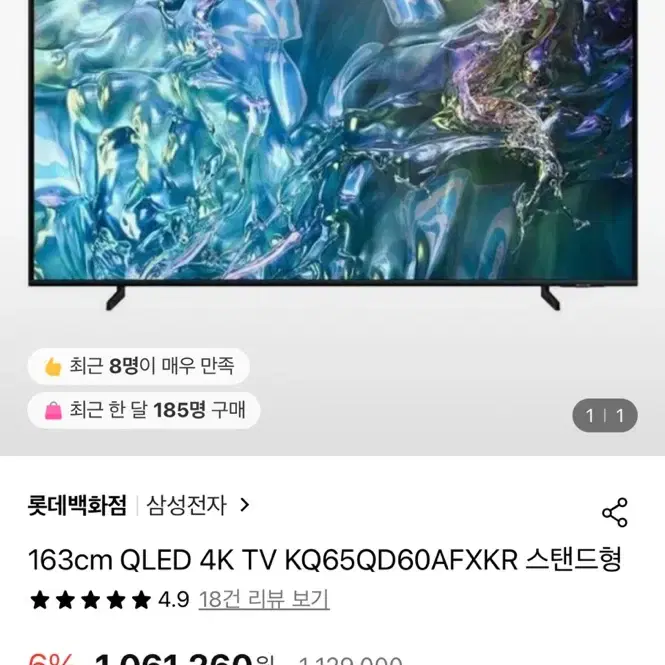 어제 구입한 삼성 65인치 QLED 4K KQ65QD60AFXKR 판매