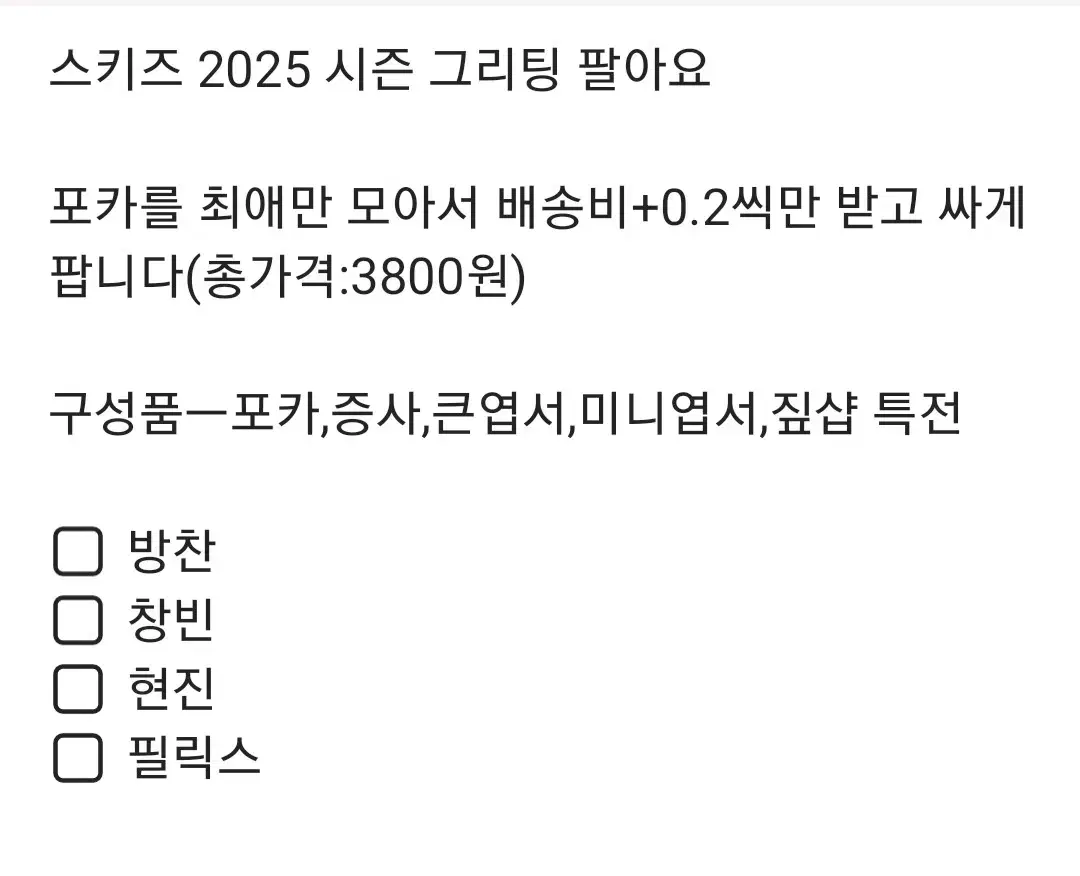 스키즈 2025 시그 싸게 팔아요