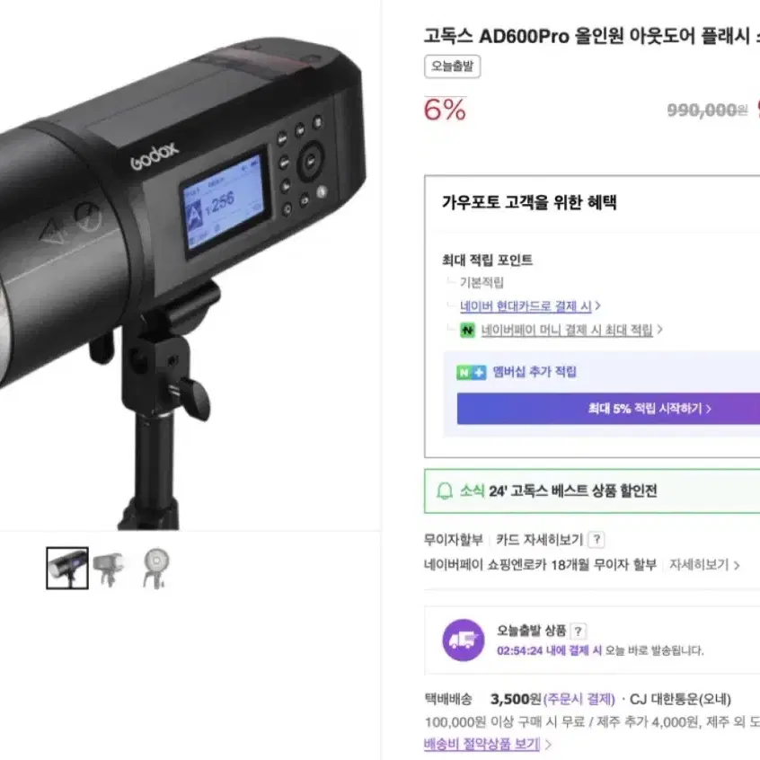 고독스 AD600pro 배터리형