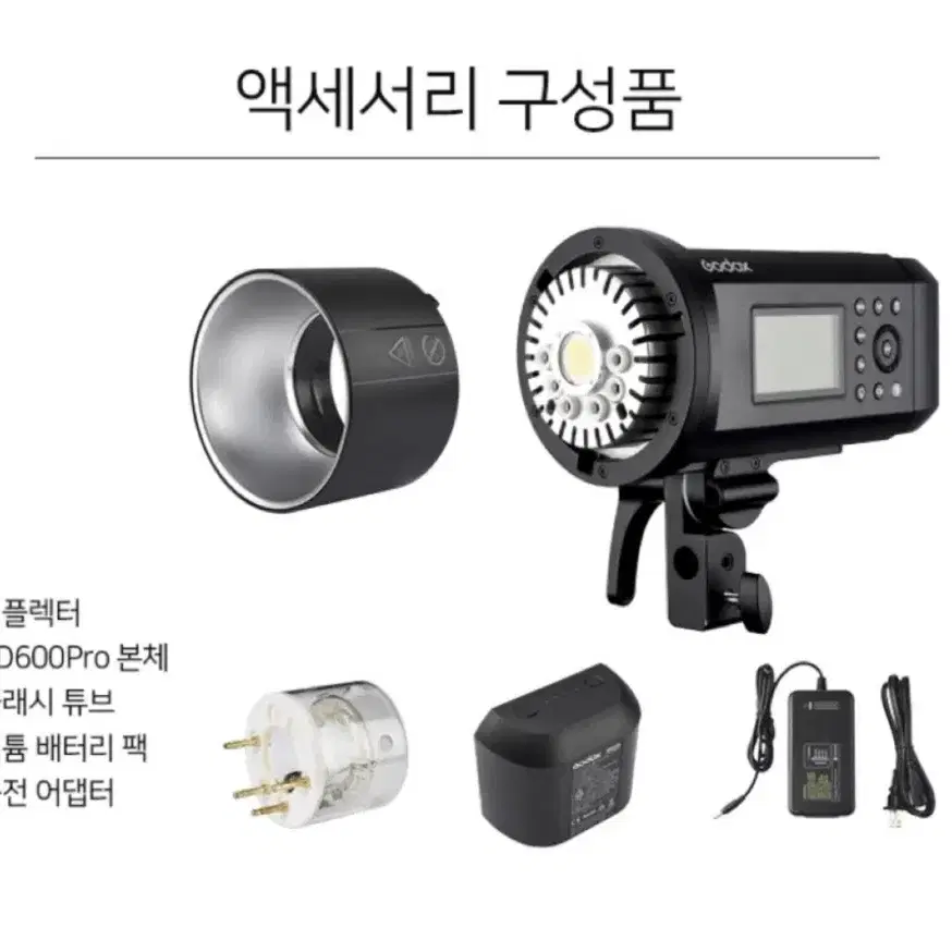 고독스 AD600pro 배터리형