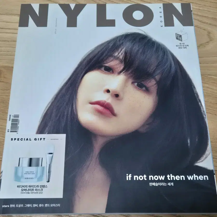 나일론 NYLON 한예슬 잡지 ( 2019.12 )