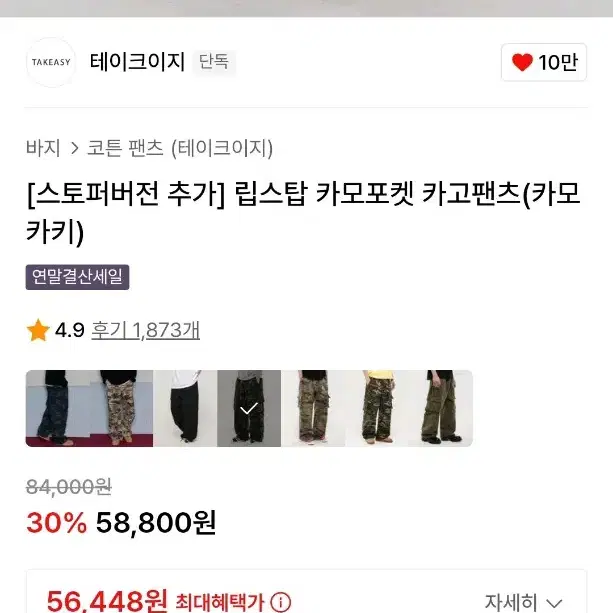 테이크이지 립스탑 카모 카고팬츠 카키 s