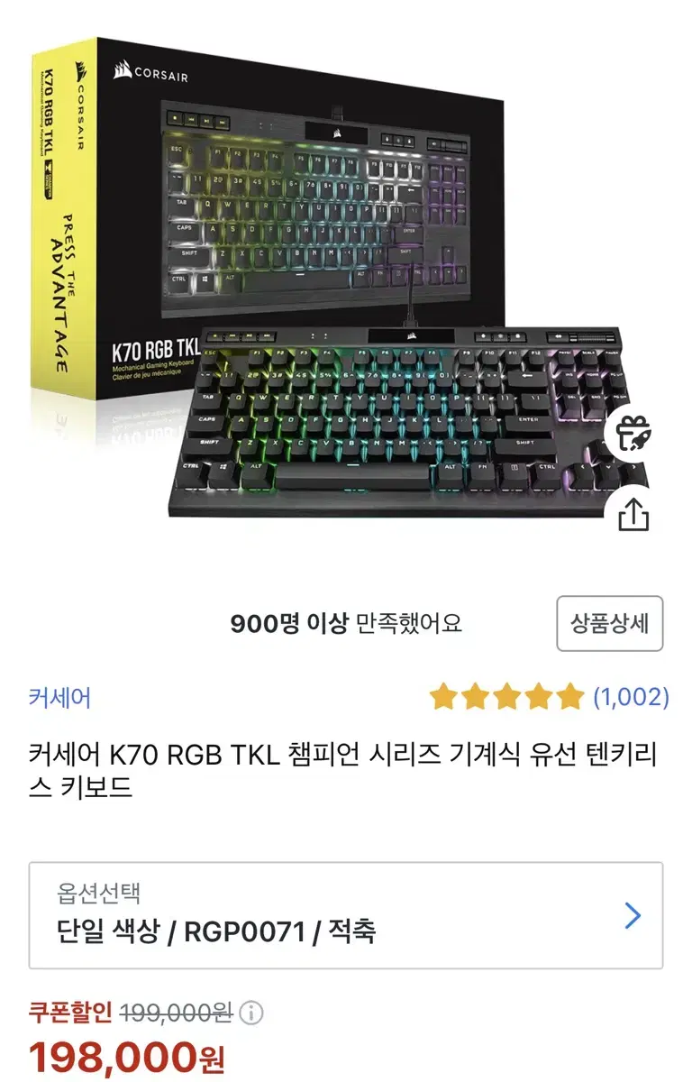 커세어 K70 RGB TKL 적축 키보드 챔피언 시리즈 미개봉