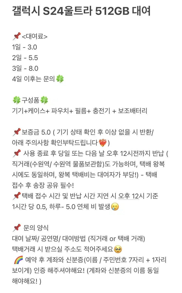 갤럭시 s24 울트라 대여