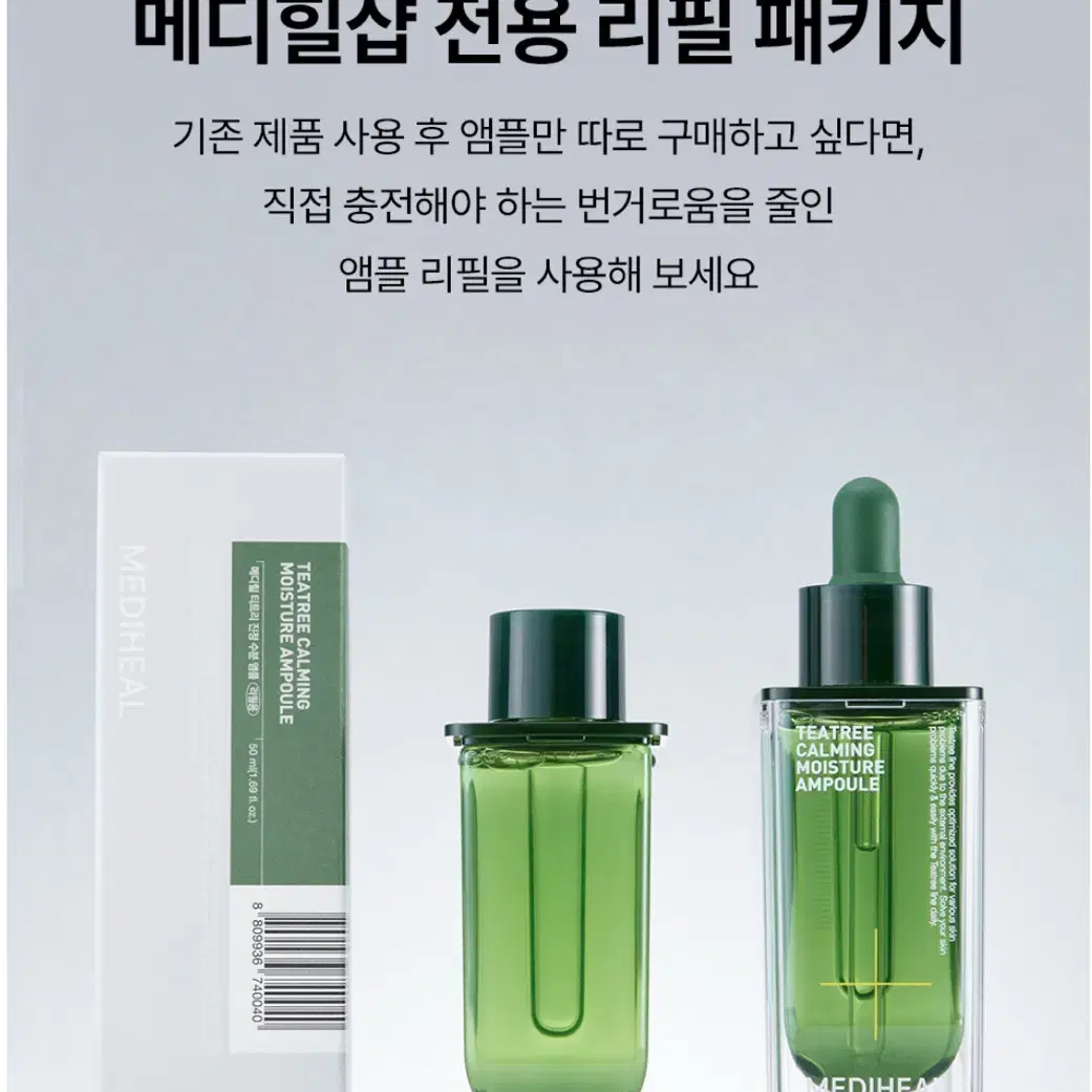 (새상품)메디힐 티트리 수분 진정 앰플(리필)50ml