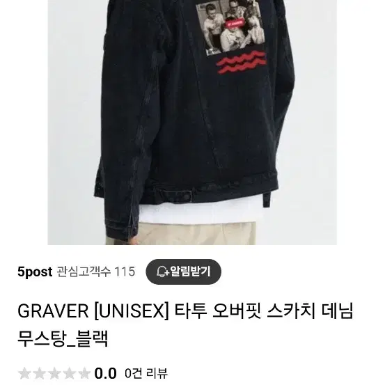 GRAVER 타투 오버핏 스카치데님 무스탕