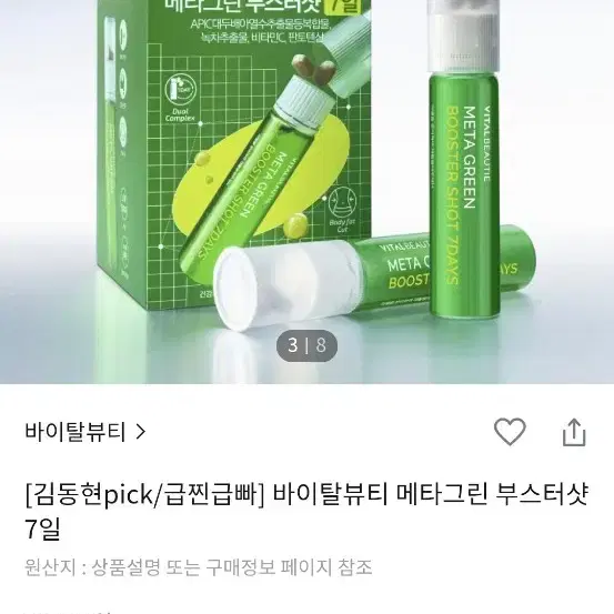 메타그린 부스터샷 칼로리컷 젤리 일괄