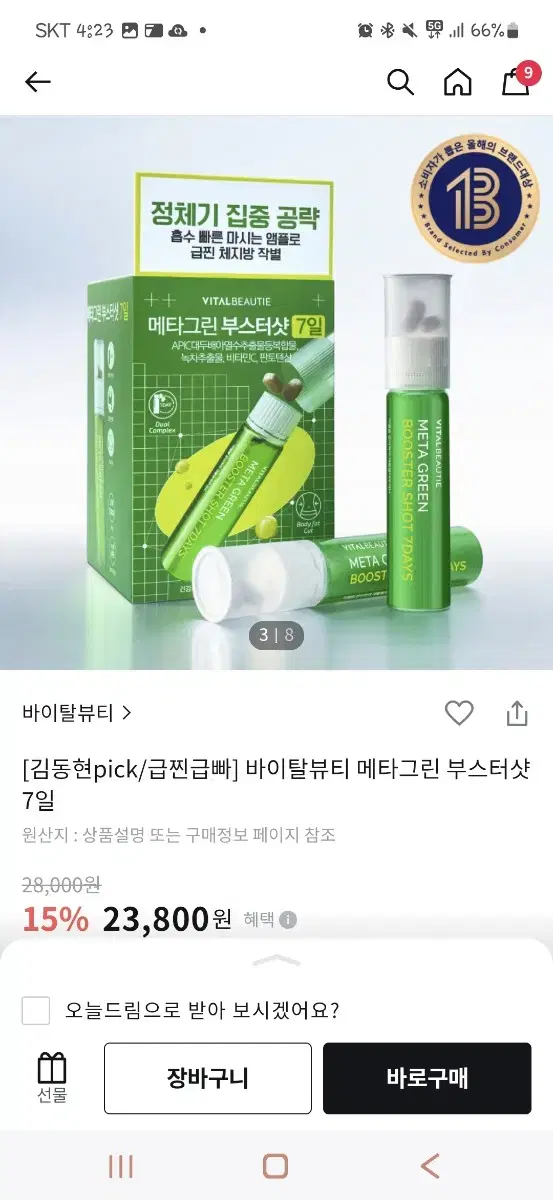 메타그린 부스터샷 칼로리컷 젤리 일괄