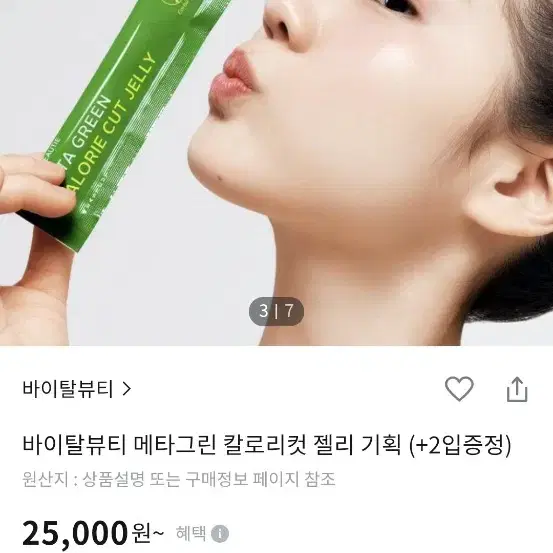 메타그린 부스터샷 칼로리컷 젤리 일괄