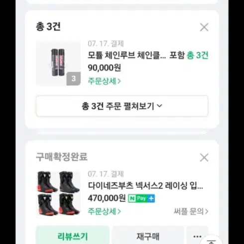 다이네즈 넥서스2 레이싱부츠 새상품