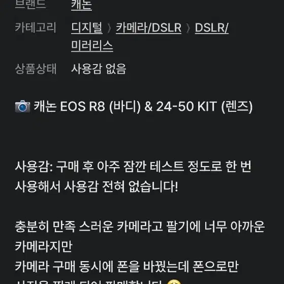 캐논 eos R8 바디 박스셋