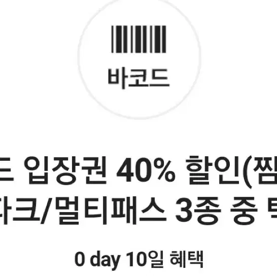 아쿠아 필드 입장권 40% 판매