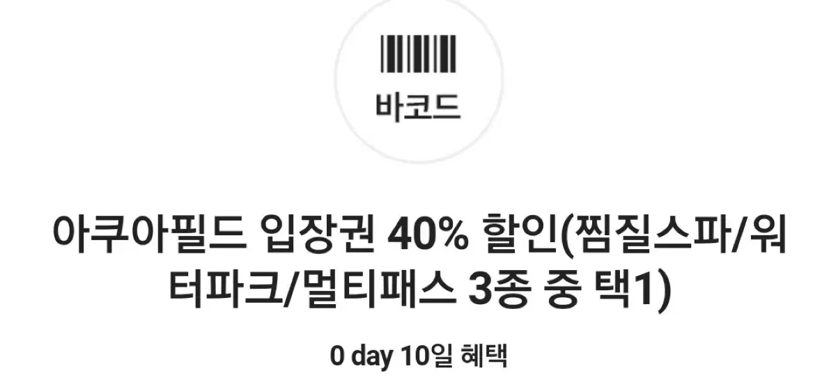 아쿠아 필드 입장권 40% 판매