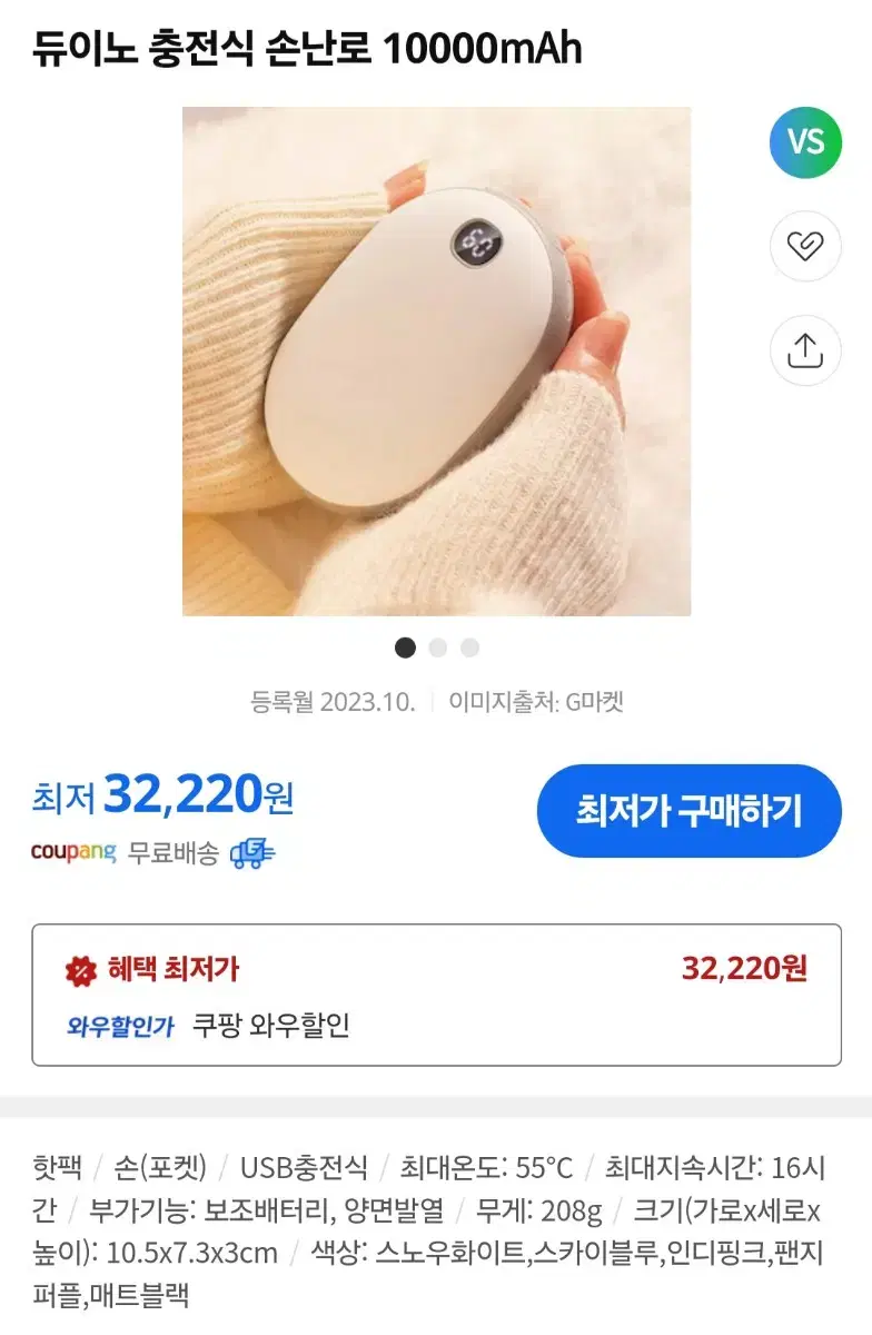 듀이노 충전식 손난로 10000mAh 보조배터리