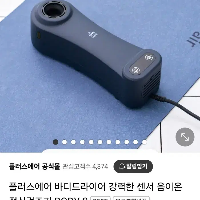 [새제품] 바디드라이기 음이온 센서