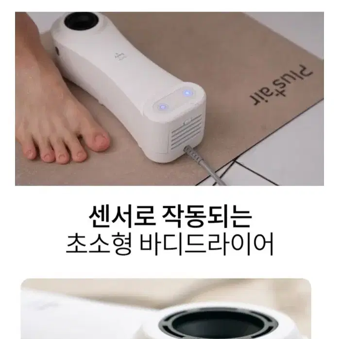 [새제품] 바디드라이기 음이온 센서