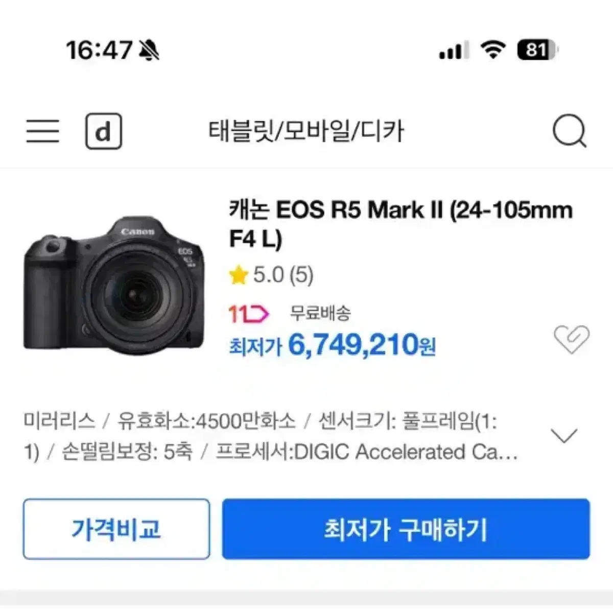 (미개용!)캐논 EOS R5 Mark 2 24-105 키트