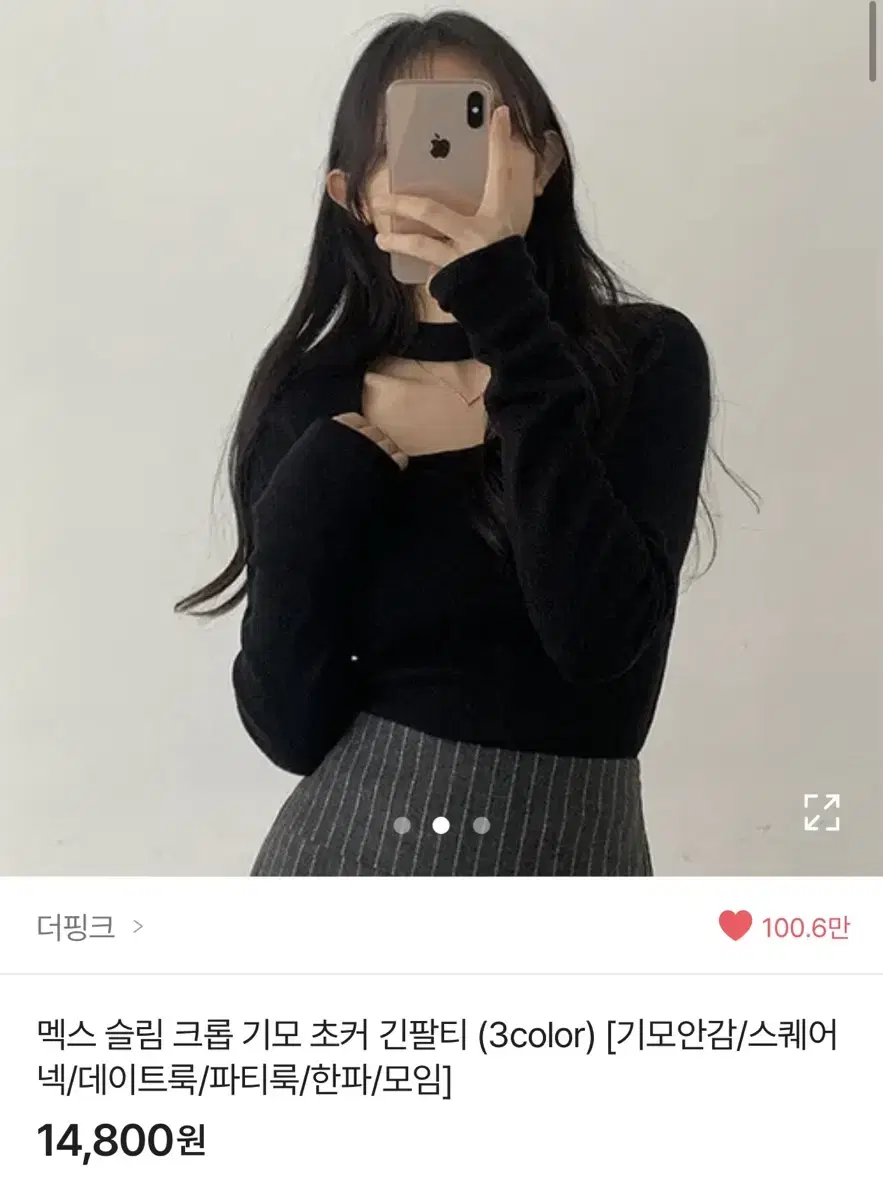 (에이블리) 슬림 크롭 기모 초커 긴팔티