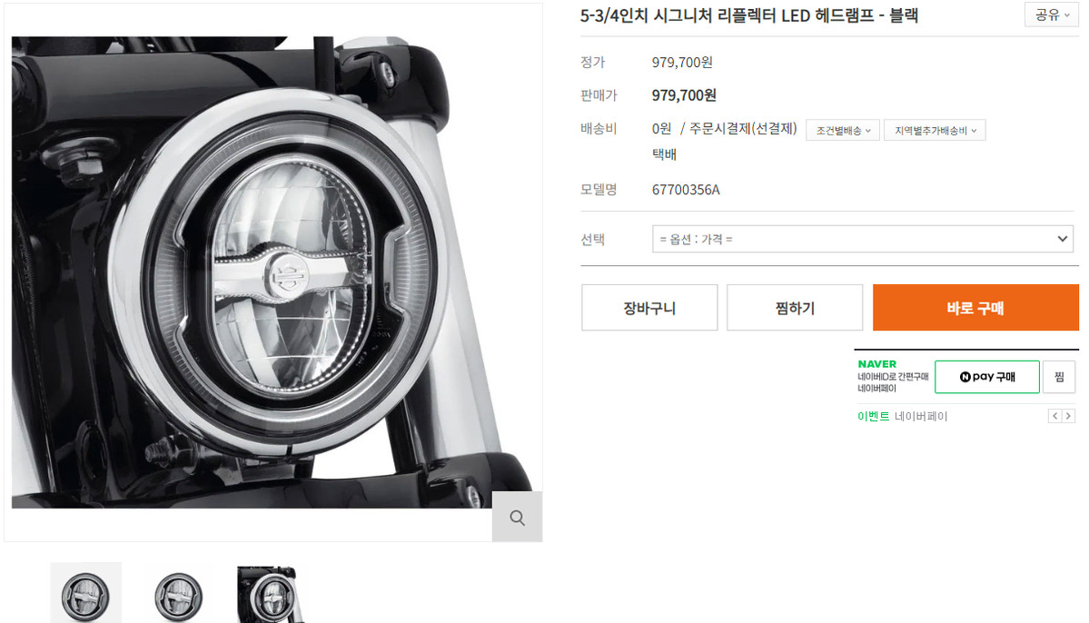 할리데이비슨 정품 5.75인치 LED 라이트