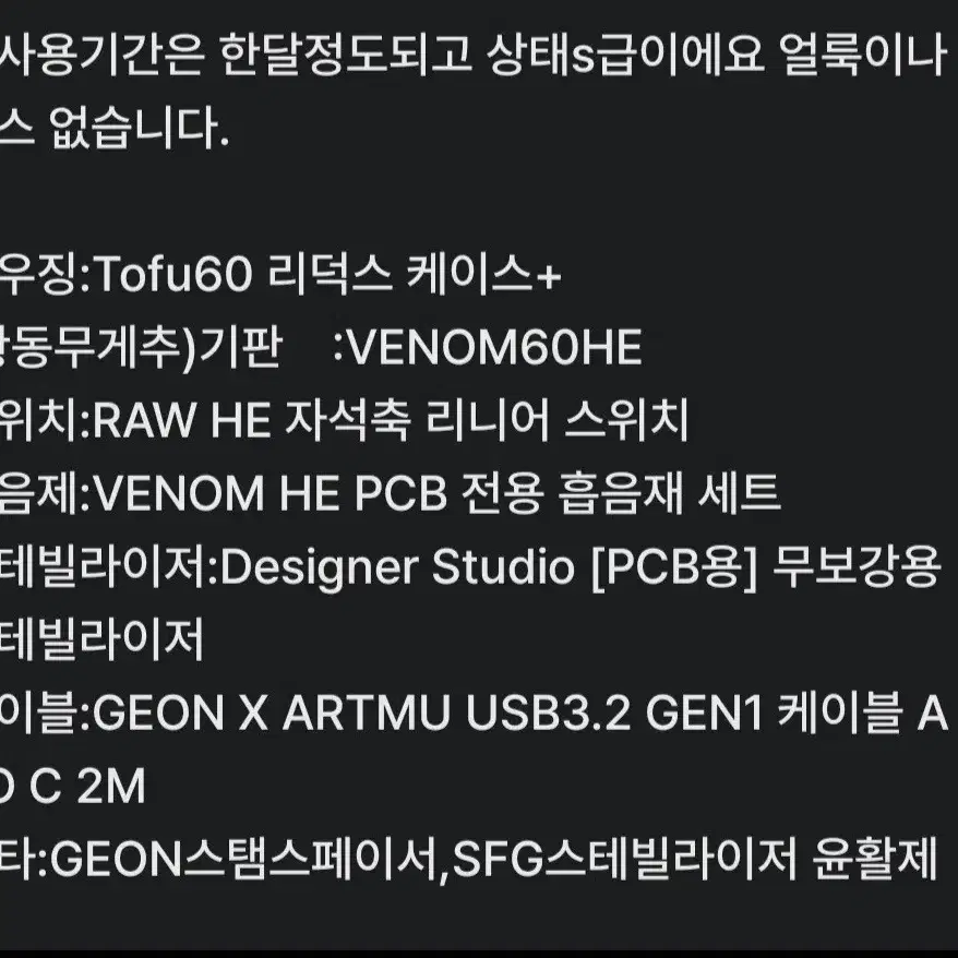 베놈 60HE venom60he 6.25u