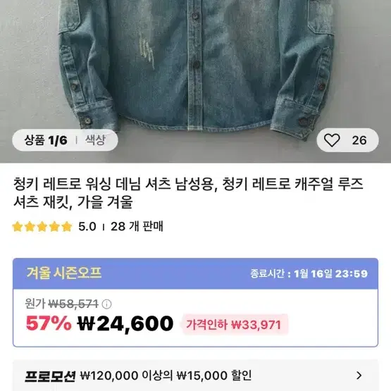 청키 데님 워싱 셔츠 3XL