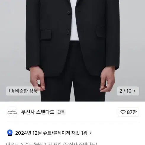 무신사 블레이저