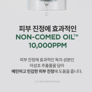 아누아 어성초 포어 컨트롤 클렌징오일 200ML