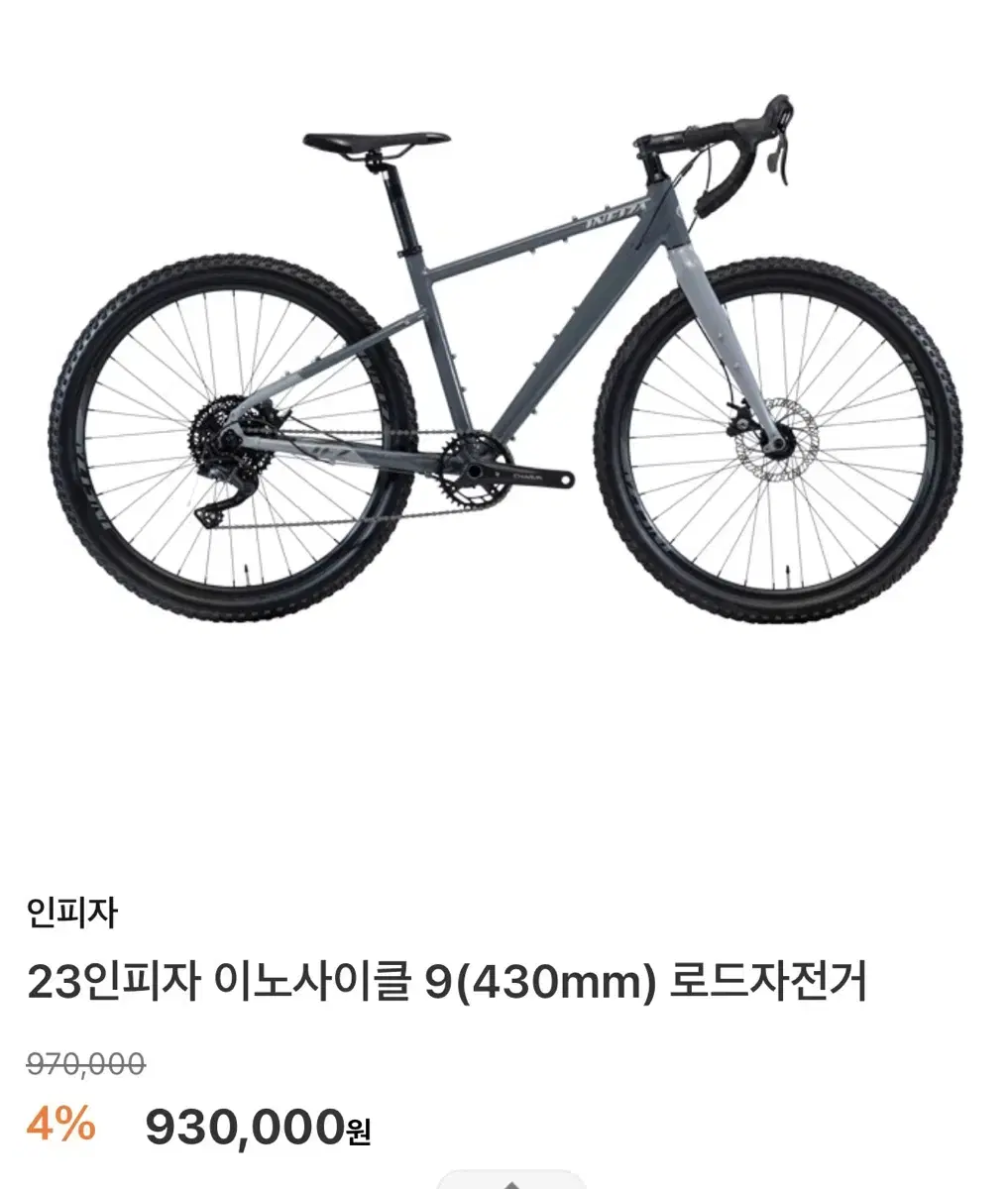 알톤 23인피자 이노사이클 9(430mm) 로드 자전거