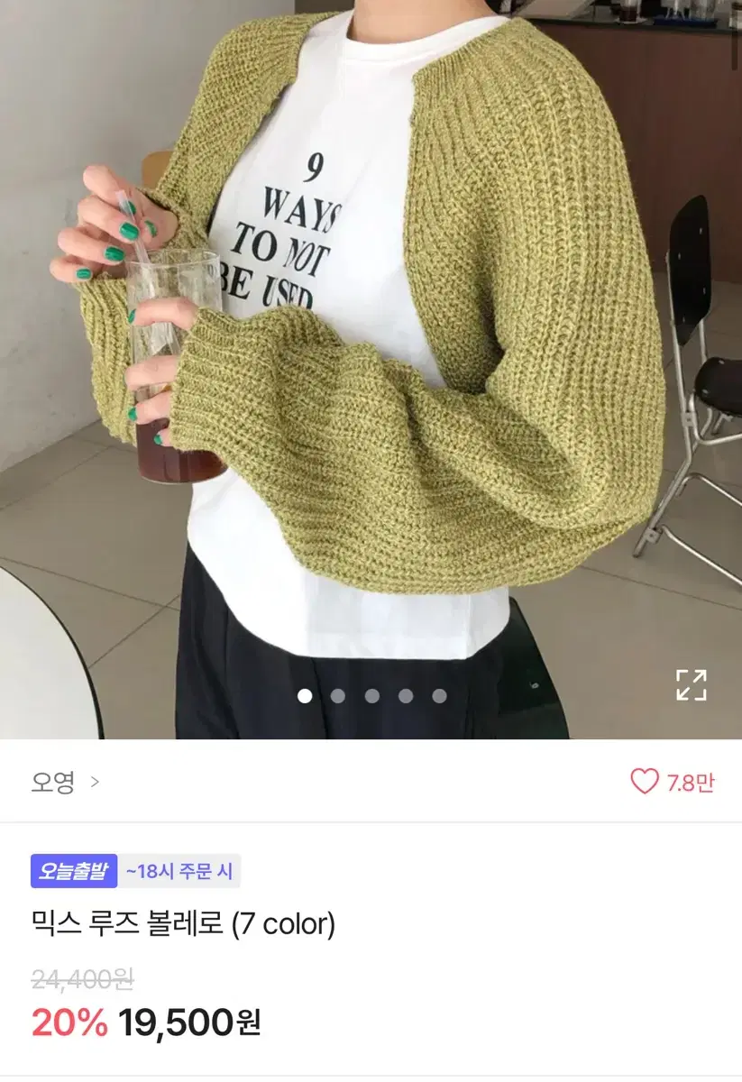 에이블리 볼레로 믹스 루즈 볼레로