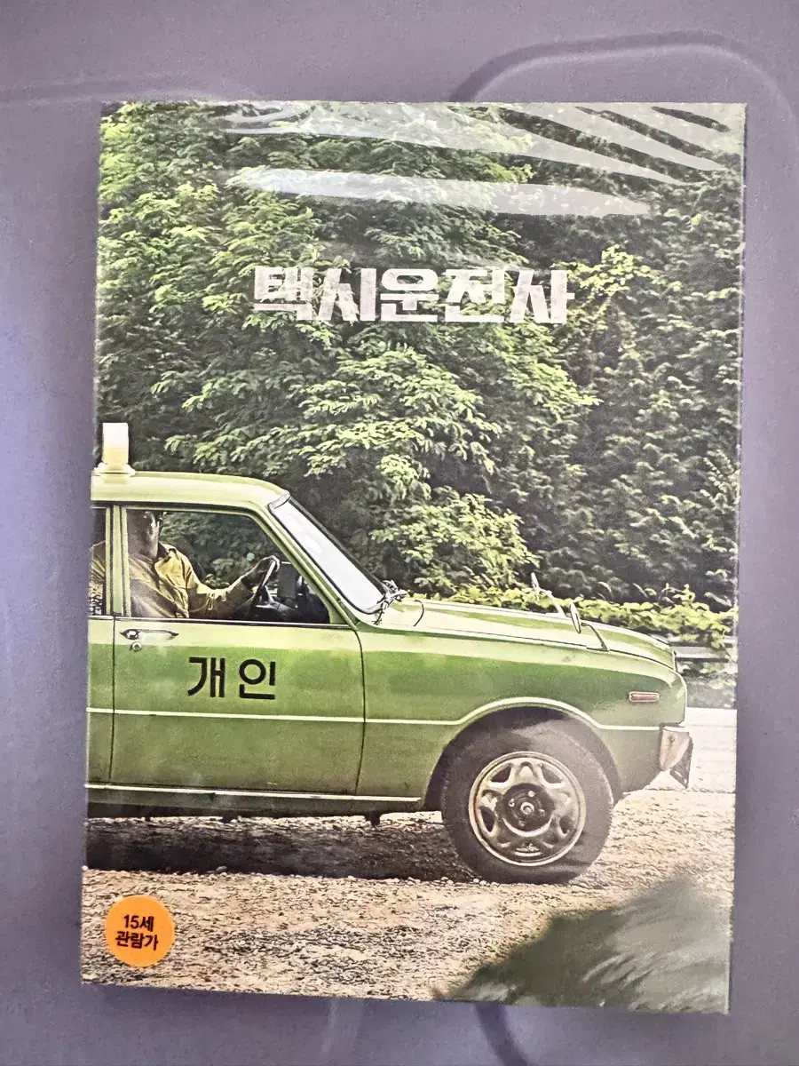 영화 택시운전사 dvd