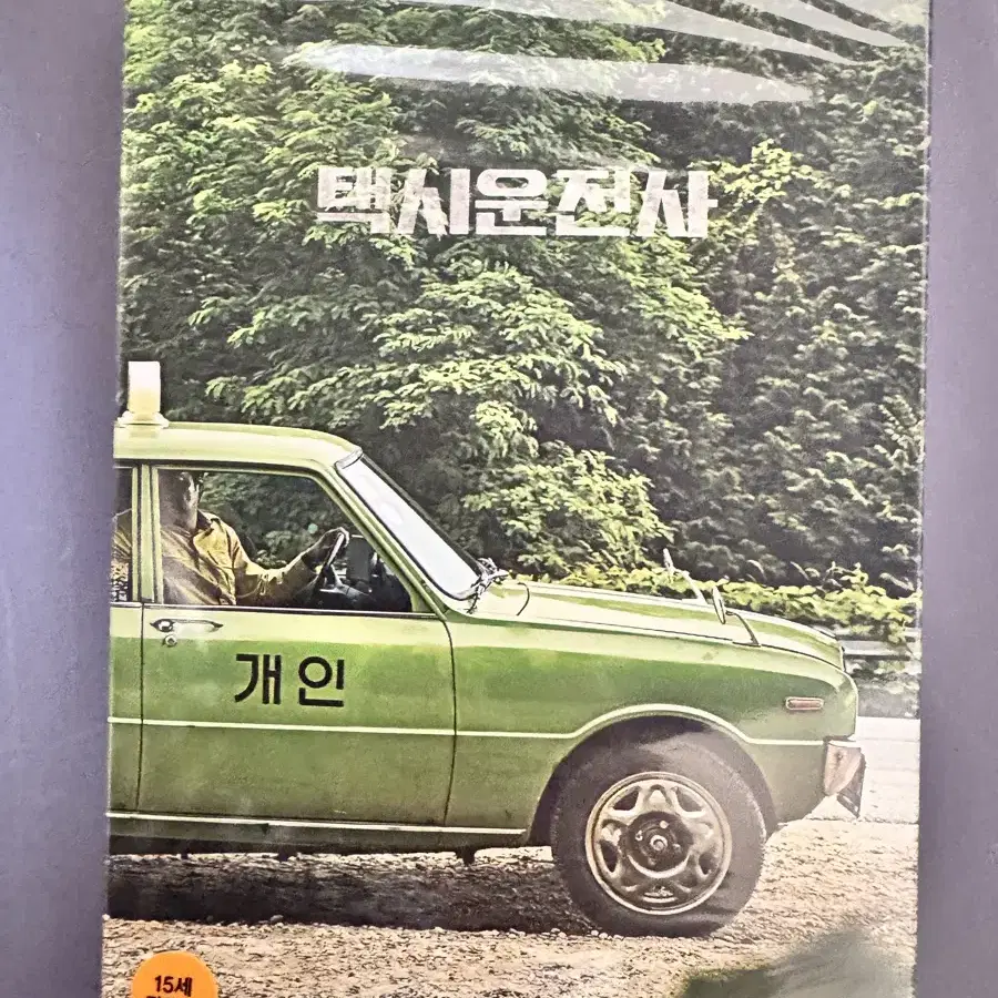 영화 택시운전사 dvd