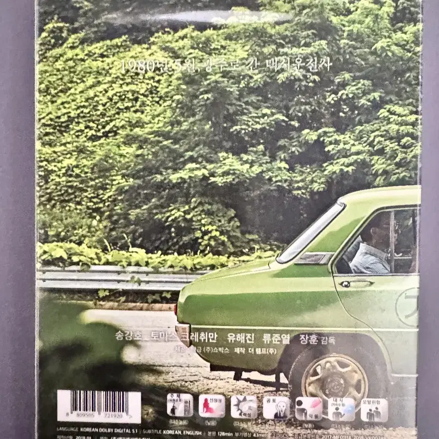 영화 택시운전사 dvd