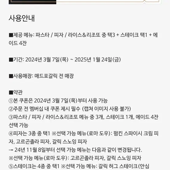 매드포갈릭 4인권 +40% 할인둰