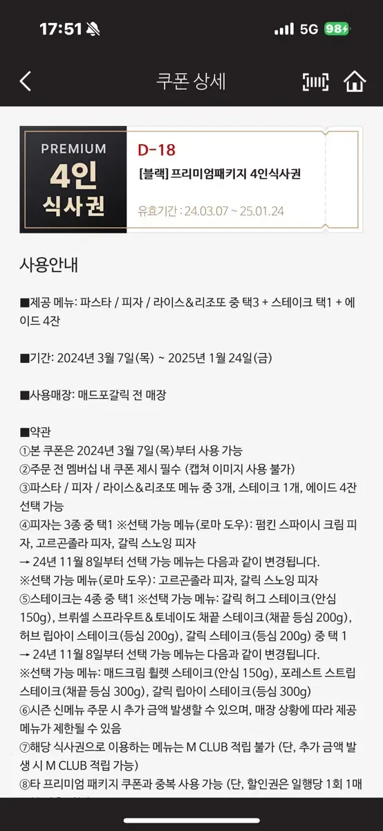 매드포갈릭 4인권 +40% 할인둰